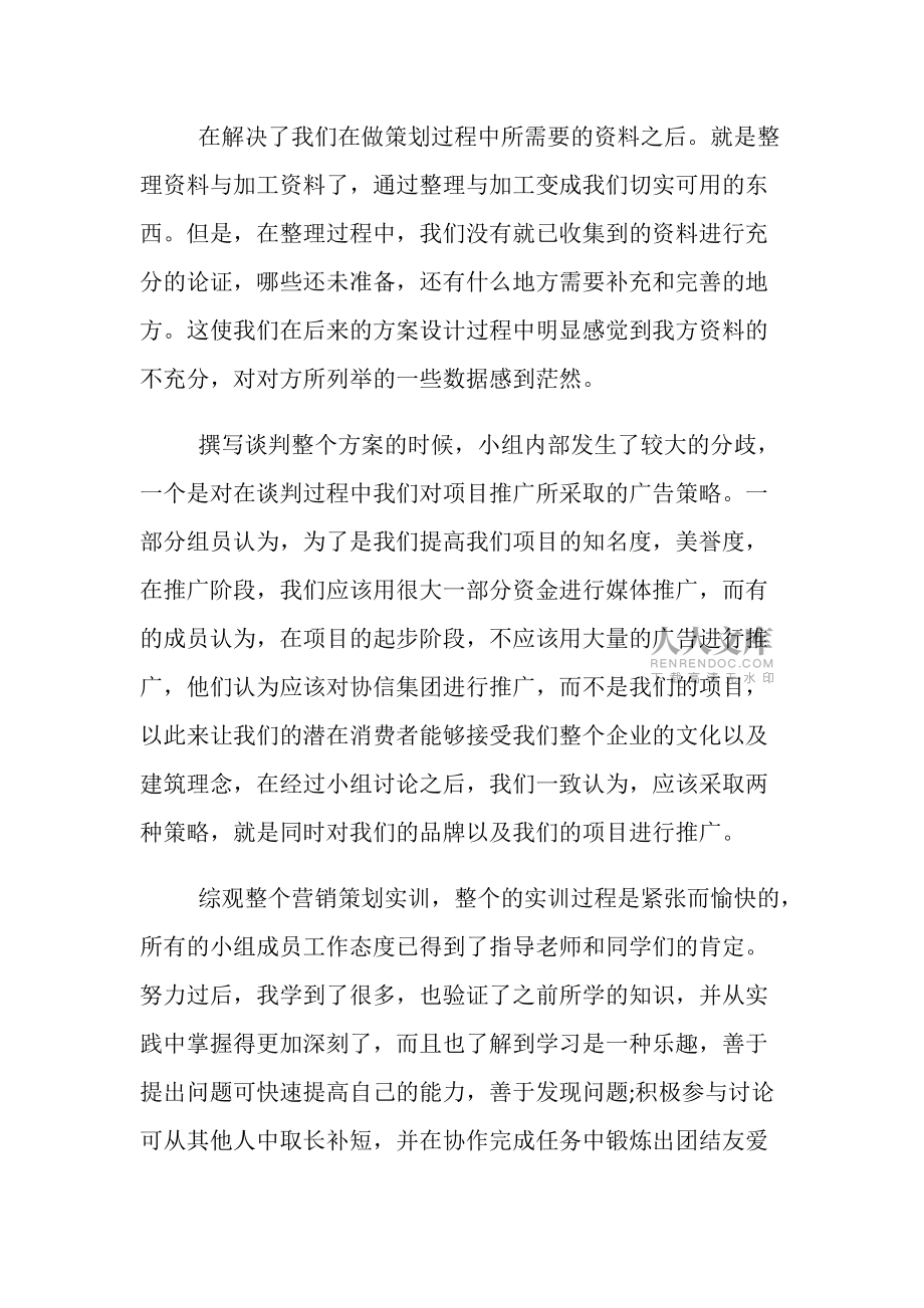 市場(chǎng)營(yíng)銷策劃實(shí)訓(xùn)心得體會(huì)5篇