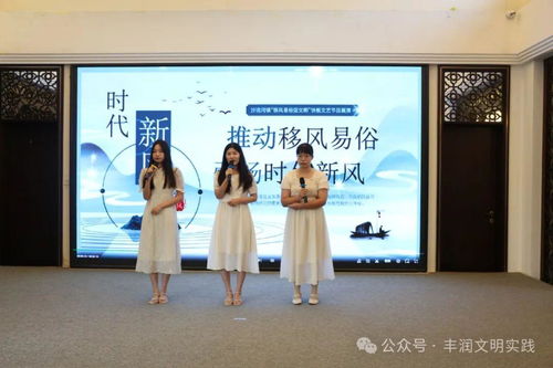 移風(fēng)易俗看基層——豐潤(rùn)區(qū)與四川組織開(kāi)展文藝交流活動(dòng)
