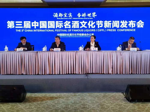 第三屆中國(guó)國(guó)際名酒文化節(jié)即將在四川宜賓盛大啟幕